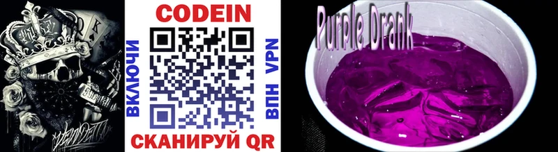 Codein Purple Drank  наркошоп  площадка телеграм  Воронеж  blacksprut как войти 